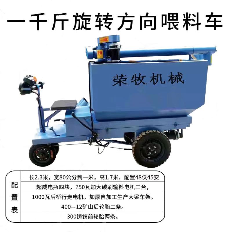一千斤旋轉(zhuǎn)方向喂料車